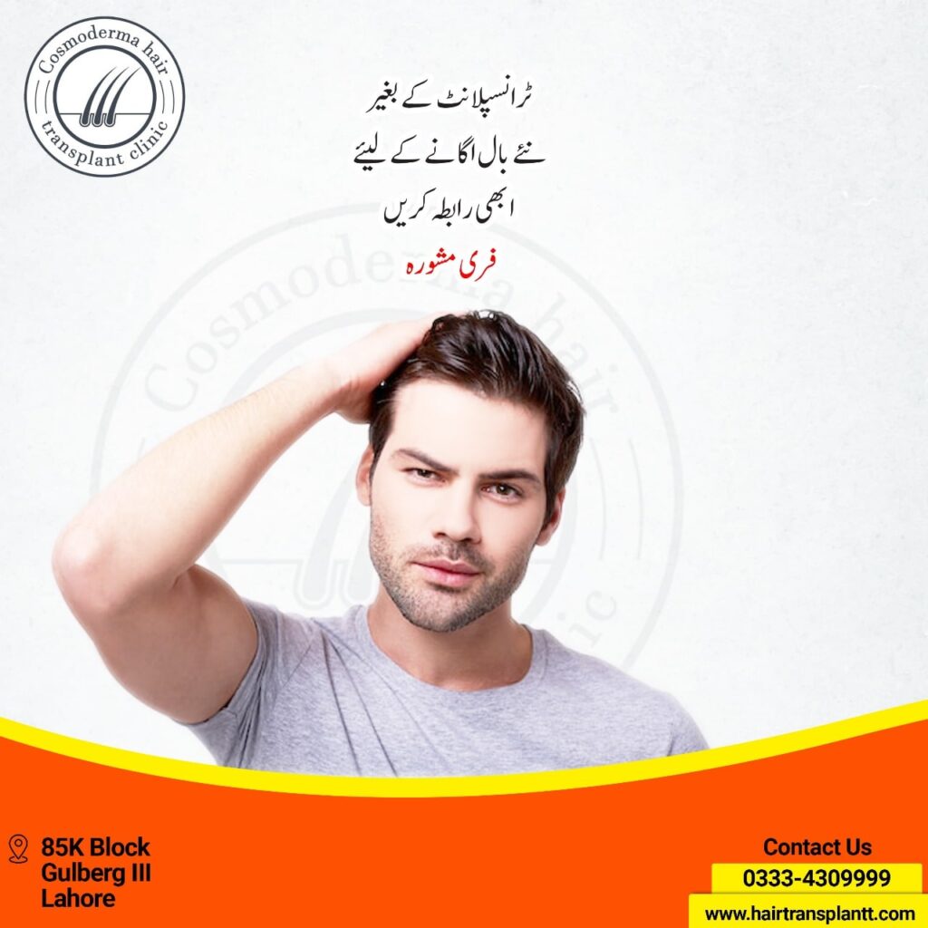 Hair fall specialists Lahore clinic